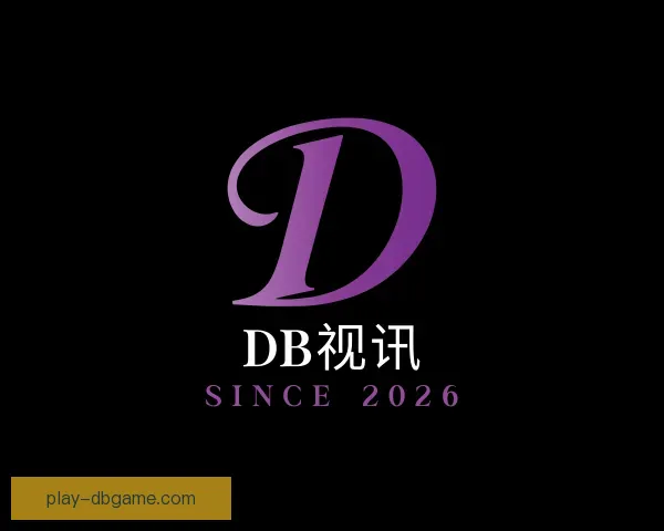 介绍DB视讯